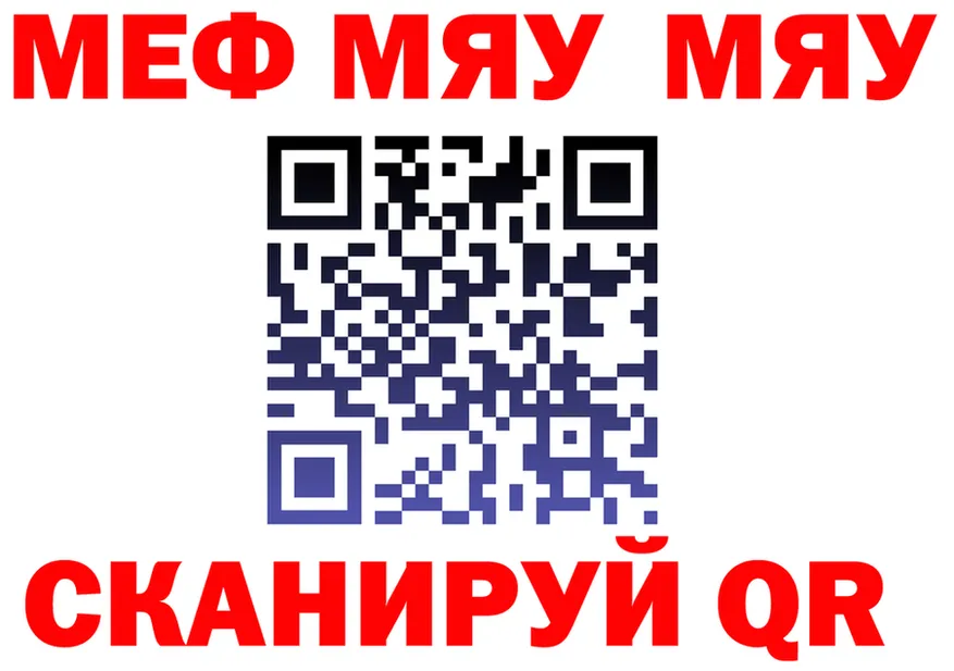 МЯУ-МЯУ мяу мяу зеркало сайты даркнета mega Бирюч